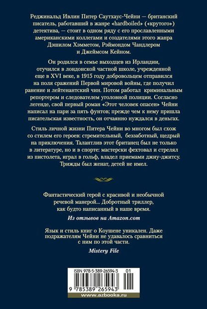 Фотография книги "Питер Чейни: Этот человек опасен"