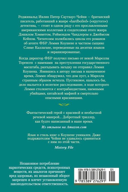 Фотография книги "Питер Чейни: Могут ли леди убивать?"
