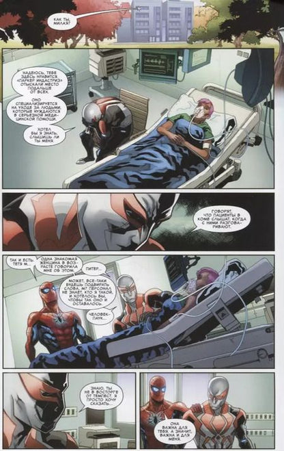 Фотография книги "Питер Дэвид: Новый Человек-Паук 2099. Том 1. Бросок в будущее"