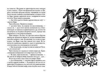 Фотография книги "Питер Дикинсон: Голубой Ястреб"