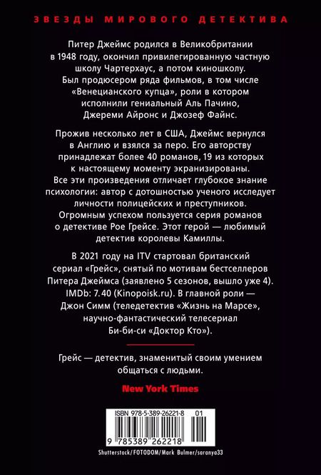 Фотография книги "Питер Джеймс: Просто умереть: роман"