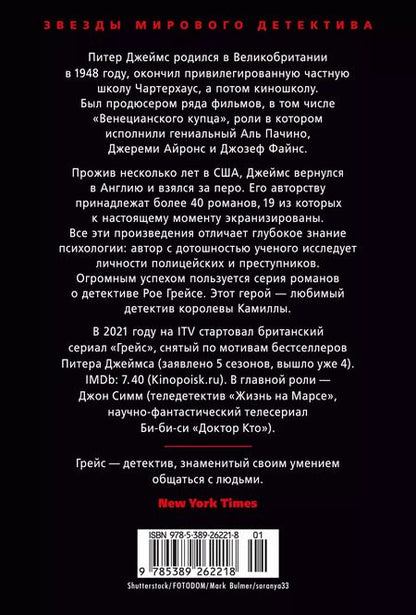 Фотография книги "Питер Джеймс: Просто умереть: роман"