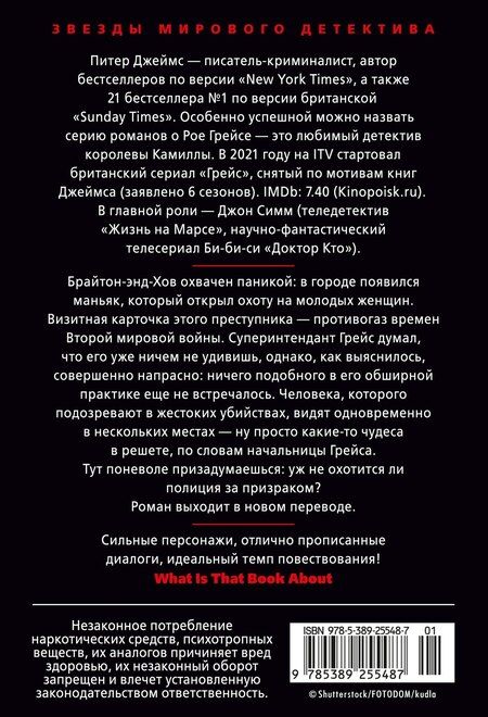 Фотография книги "Питер Джеймс: Умереть не до конца"