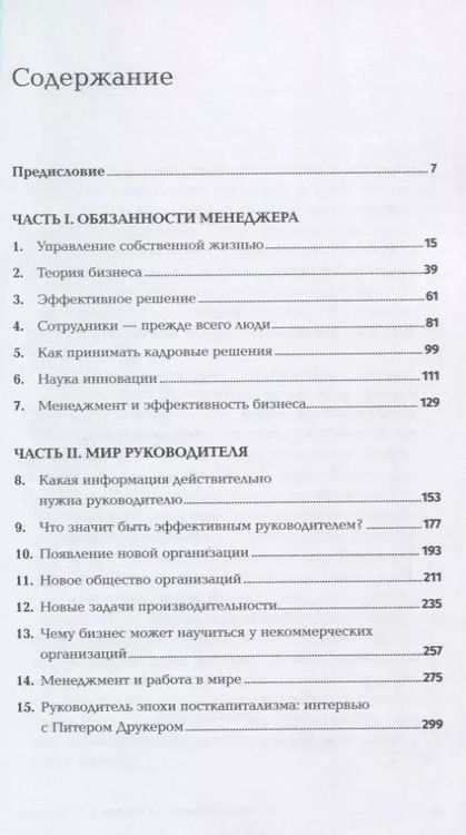 Фотография книги "Питер Фердинанд: Классические работы по менеджменту"