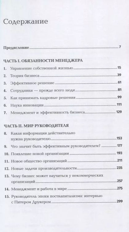 Фотография книги "Питер Фердинанд: Классические работы по менеджменту"