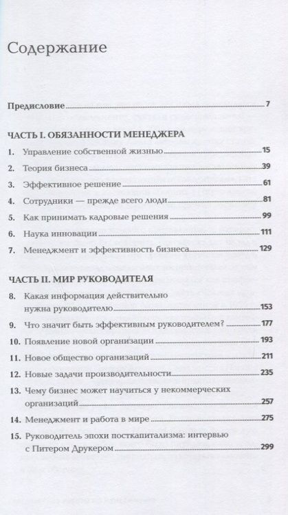 Фотография книги "Питер Фердинанд: Классические работы по менеджменту"