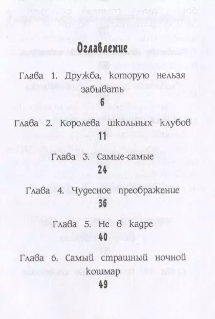 Фотография книги "Питер Финн: Девочки из Эквестрии. Помни о дружбе"
