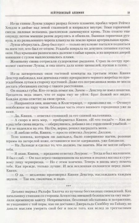 Фотография книги "Питер Гамильтон: Нейтрониевый Алхимик"