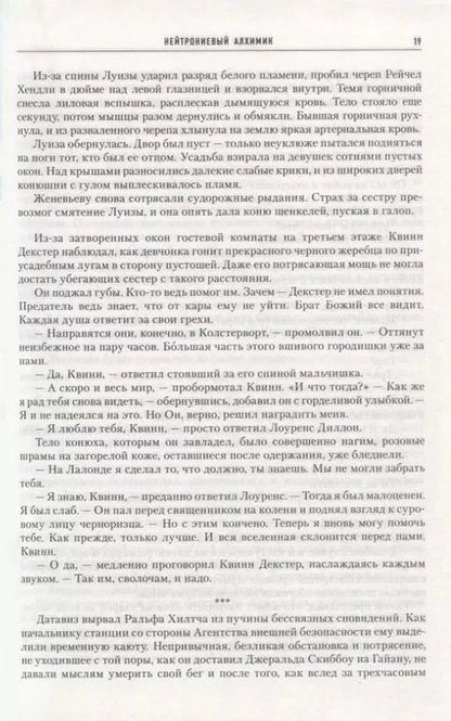 Фотография книги "Питер Гамильтон: Нейтрониевый Алхимик"