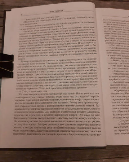 Фотография книги "Питер Гамильтон: Темпоральная Бездна"