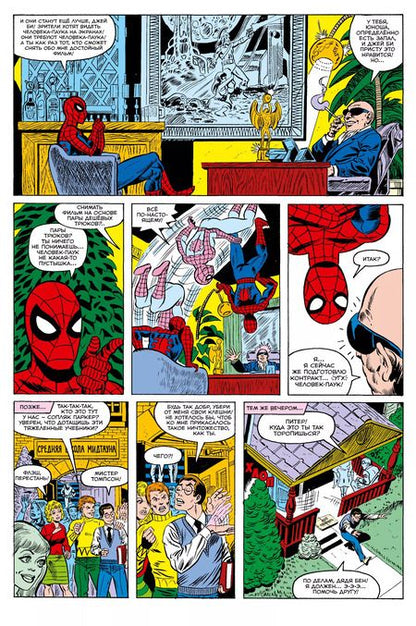 Фотография книги "Питер Гиллис: MARVEL: Что если?.. Человек-паук не стал бороться с преступностью"