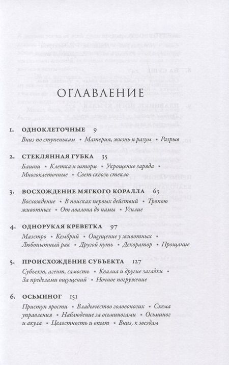Фотография книги "Питер Годфри-Смит: Метазоа: Зарождение разума в животном мире"