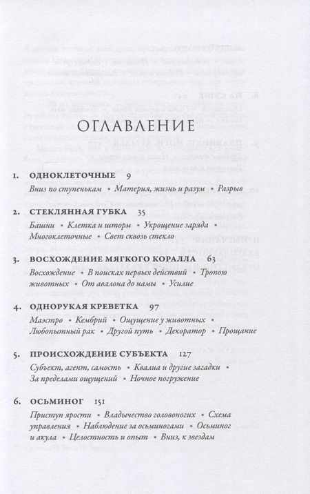 Фотография книги "Питер Годфри-Смит: Метазоа: Зарождение разума в животном мире"