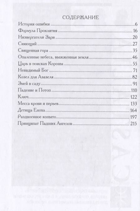 Фотография книги "Питер Грей: Люцифер: Первый среди равных"