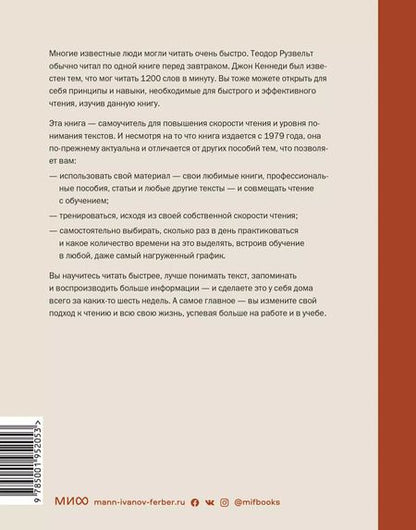 Фотография книги "Питер Камп: Скорочтение. Как запоминать больше, читая в 8 раз быстрее"