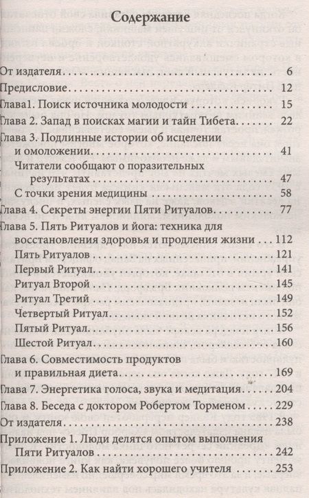 Фотография книги "Питер Кэлдер: Др. секрет источника молодости кн.2 (мяг.)"