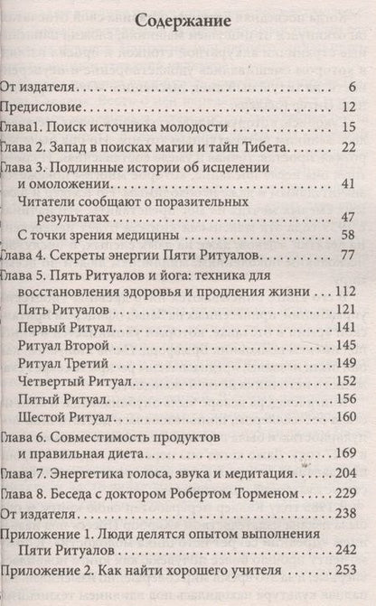 Фотография книги "Питер Кэлдер: Др. секрет источника молодости кн.2 (мяг.)"