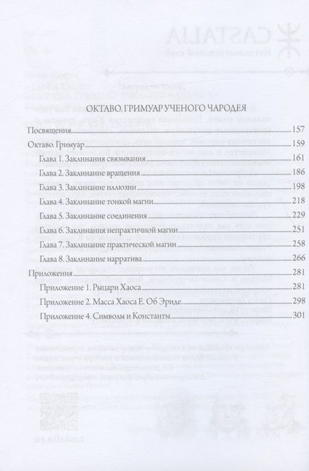 Фотография книги "Питер Кэрролл: LIBER KAOS. ОКТАВО. Гримуар ученого чародея"