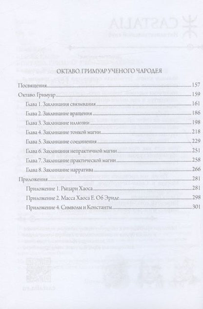 Фотография книги "Питер Кэрролл: LIBER KAOS. ОКТАВО. Гримуар ученого чародея"
