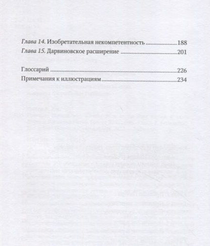 Фотография книги "Питер, Халл: Принцип Питера, или Почему дела всегда идут вкривь и вкось"