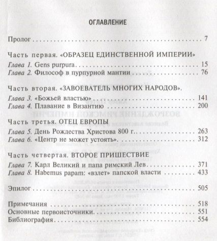 Фотография книги "Питер Хизер: Возрождение Римской империи"