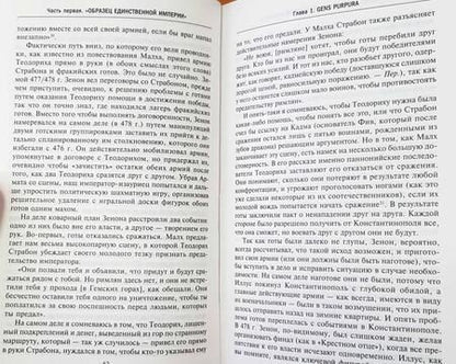 Фотография книги "Питер Хизер: Возрождение Римской империи"