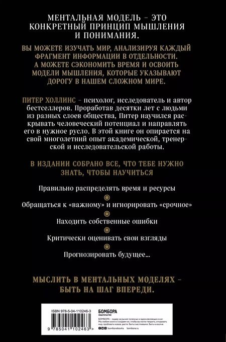 Фотография книги "Питер Холлинс: Книга эффективных решений: 30 стратегий мышления"