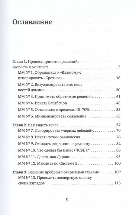 Фотография книги "Питер Холлинс: Книга эффективных решений: 30 стратегий мышления"