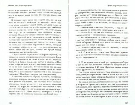 Фотография книги "Питер Хёг: Ночные рассказы"