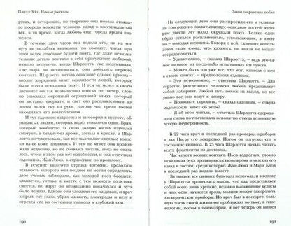 Фотография книги "Питер Хёг: Ночные рассказы"