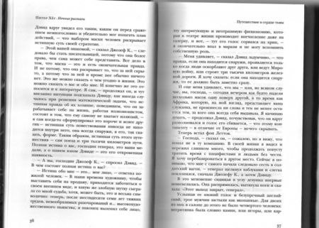 Фотография книги "Питер Хёг: Ночные рассказы"