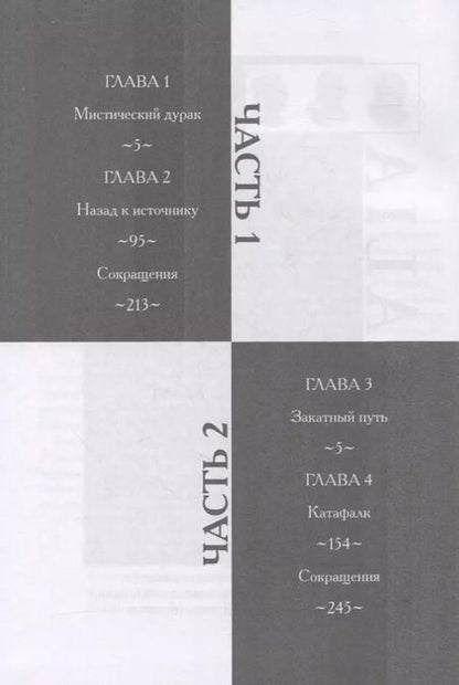 Фотография книги "Питер Кингсли: Катафалк. Карл Юнг и конец человечества. Часть 1. Часть 2 (комплект из 2 книг)"