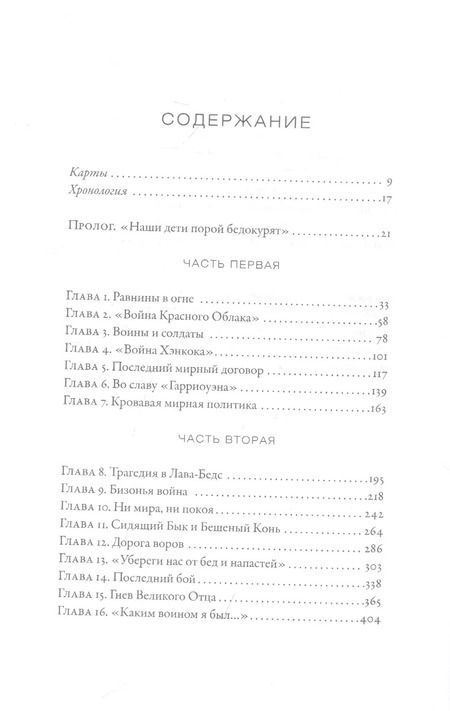 Фотография книги "Питер Коззенс: И будет рыдать земля: Как у индейцев отняли Америку"