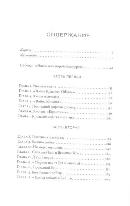 Фотография книги "Питер Коззенс: И будет рыдать земля: Как у индейцев отняли Америку"