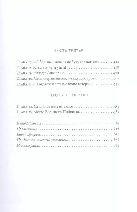Фотография книги "Питер Коззенс: И будет рыдать земля: Как у индейцев отняли Америку"