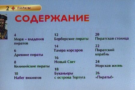 Фотография книги "Питер Крисп: Пираты"