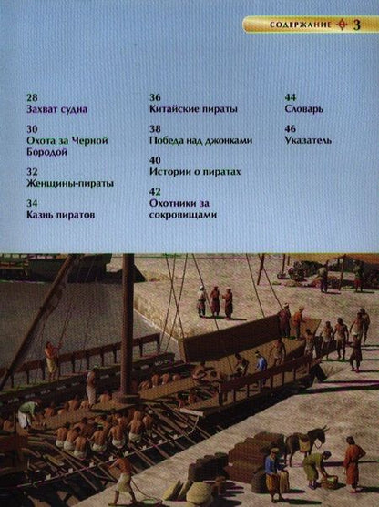 Фотография книги "Питер Крисп: Пираты"