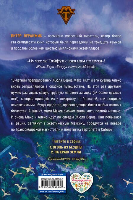 Фотография книги "Питер Леранжис: На краю Земли"