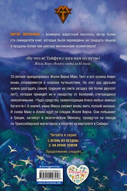 Фотография книги "Питер Леранжис: На краю Земли"