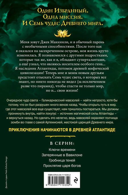 Фотография книги "Питер Леранжис: Семь чудес. Гробница теней"