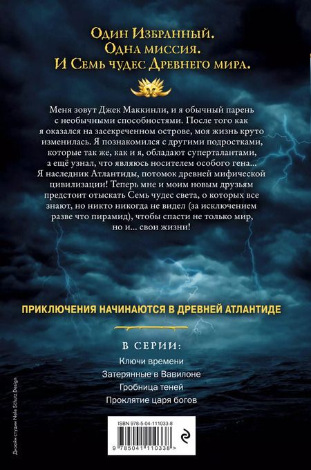 Фотография книги "Питер Леранжис: Семь чудес. Ключи времени"