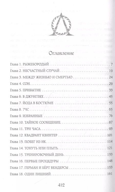 Фотография книги "Питер Леранжис: Семь чудес. Ключи времени"