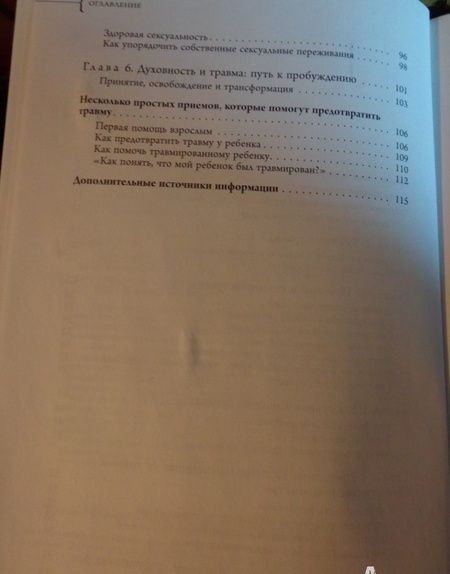 Фотография книги "Питер Левин: Исцеление от травмы. Авторская программа, которая вернет здоровье вашему организму"