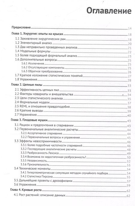 Фотография книги "Питер Маккаллах: Десять проектов из прикладной статистики"