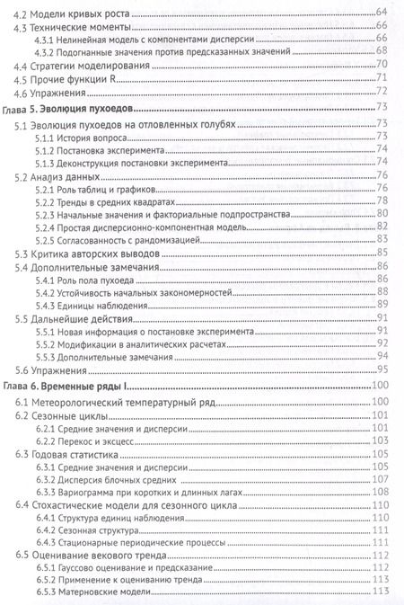Фотография книги "Питер Маккаллах: Десять проектов из прикладной статистики"