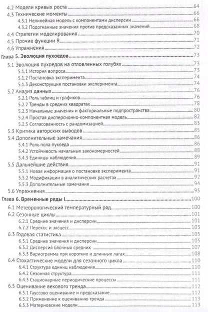Фотография книги "Питер Маккаллах: Десять проектов из прикладной статистики"