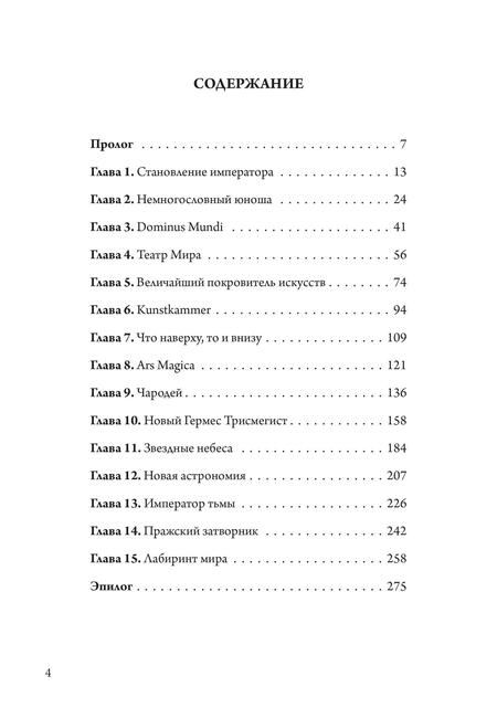 Фотография книги "Питер Маршалл: Магический круг Рудольфа II. Алхимия и астрология в Праге эпохи Возрождения"