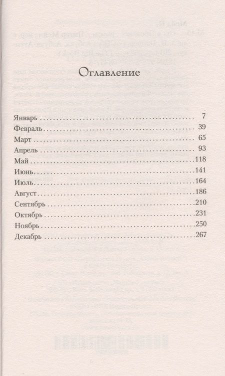 Фотография книги "Питер Мейл: Год в Провансе : рома"
