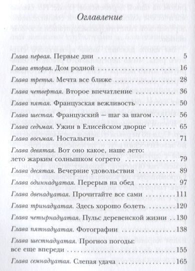 Фотография книги "Питер Мейл: Мои двадцать пять лет в Провансе"
