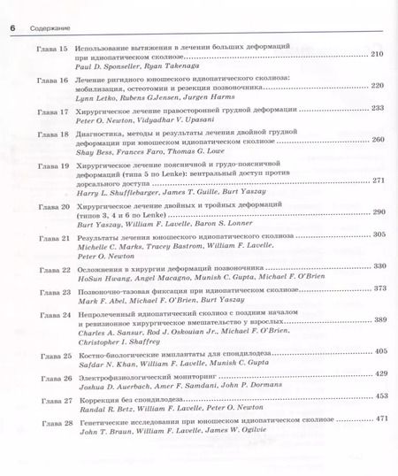 Фотография книги "Питер О.: Идиопатический сколиоз. Исследовательская группа Хармса. Руководство по лечению"